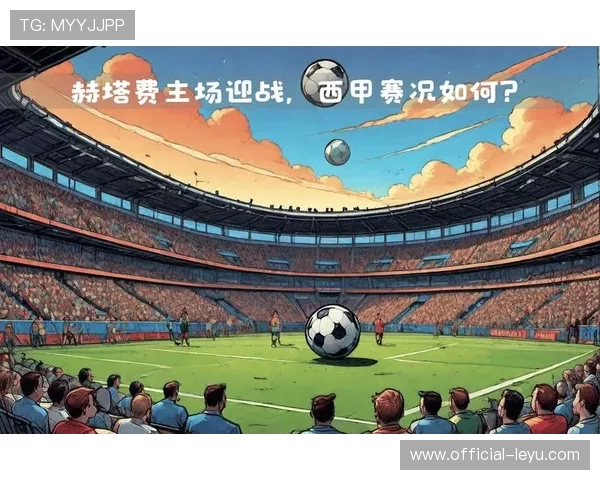 赫塔费俱乐部历史回顾与战术分析：西甲中游劲旅的崛起与挑战