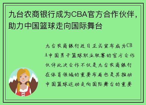 九台农商银行成为CBA官方合作伙伴，助力中国篮球走向国际舞台